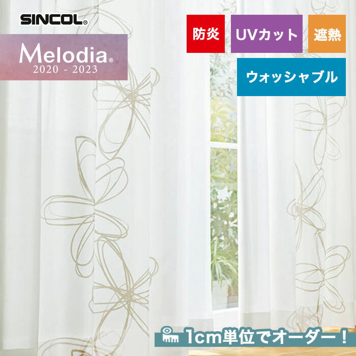 【カーテン】【オーダー4,620円〜】オーダーカーテン シンコール Melodia (メロディア) ML3557__sin-mel-164