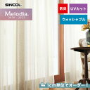 【カーテン】【オーダー5,742円～】オーダーカーテン シンコール Melodia （メロディア） ML3569__sin-mel-170