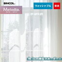 【カーテン】【オーダー4,433円～】オーダーカーテン シンコール Melodia （メロディア） ML3575__sin-mel-174