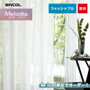 【カーテン】【オーダー5,357円～】オーダーカーテン シンコール Melodia （メロディア） ML3579__sin-mel-178