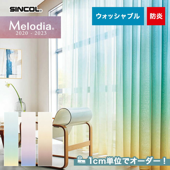 【カーテン】【オーダー7,194円～】オーダーカーテン シンコール Melodia （メロディア） ML3594～3596__sin-mel-186