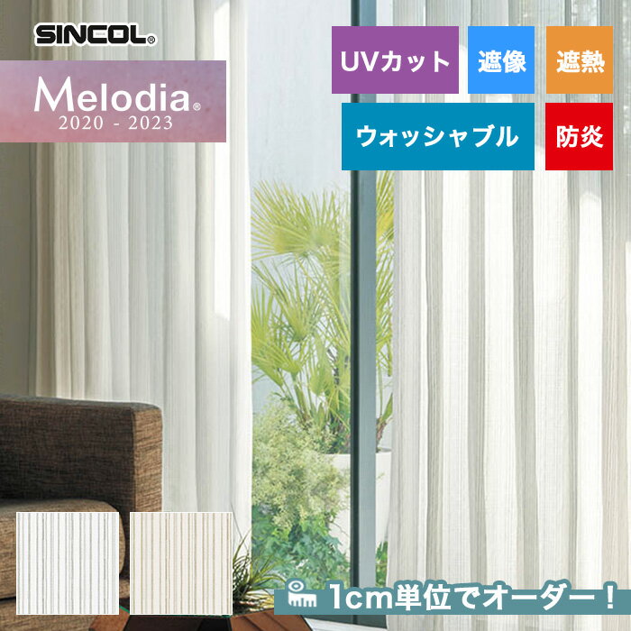 【カーテン】【オーダー4,774円～】オーダーカーテン シンコール Melodia （メロディア） ML3605～3606__sin-mel-190