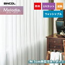 【カーテン】【オーダー4,543円〜】オーダーカーテン シンコール Melodia (メロディア) ML3610__sin-mel-193
