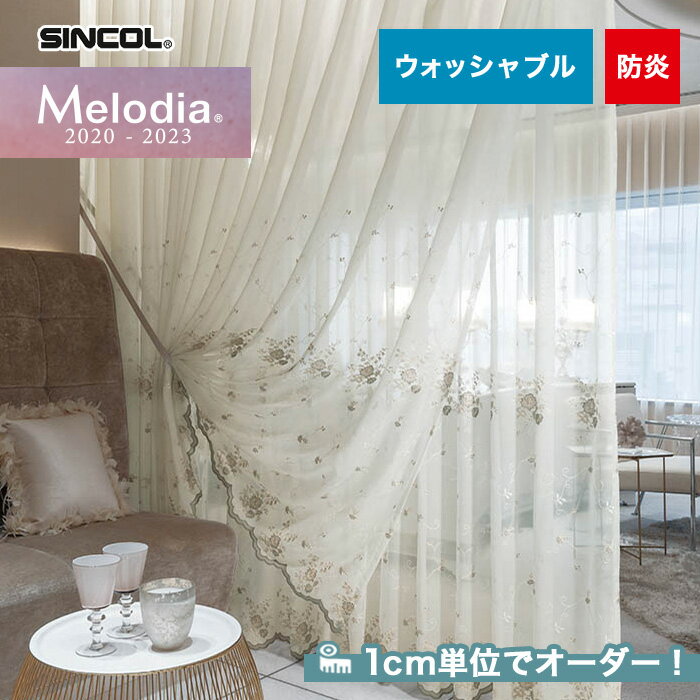 【カーテン】【オーダー9,130円〜】オーダーカーテン シンコール Melodia （メロディア） ML3631__sin-mel-203