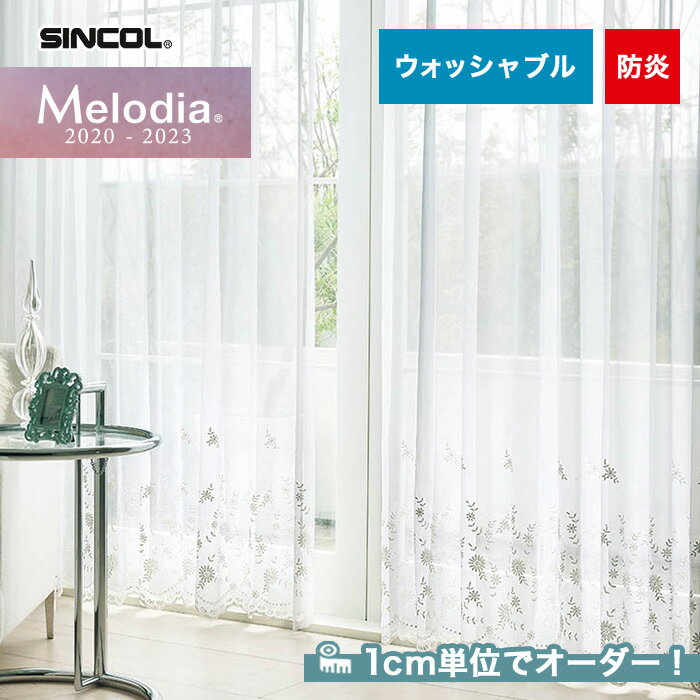 【カーテン】【オーダー6,776円〜】オーダーカーテン シンコール Melodia (メロディア) ML3634__sin-mel-206