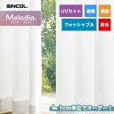 【カーテン】【オーダー4,202円〜】オーダーカーテン シンコール Melodia (メロディア) ML3652__sin-mel-221