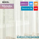 【カーテン】【オーダー4,202円～】オーダーカーテン シンコール Melodia （メロディア） ML3653__sin-mel-222