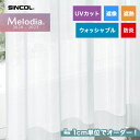 【カーテン】【オーダー4,092円～】オーダーカーテン シンコール Melodia （メロディア） ML3660__sin-mel-229