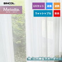 【カーテン】【オーダー4,202円～】オーダーカーテン シンコール Melodia （メロディア） ML3661__sin-mel-230