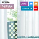 【カーテン】【オーダー3,971円〜】オーダーカーテン シンコール Melodia (メロディア) ML3663__sin-mel-232