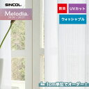 【カーテン】【オーダー4,092円〜】オーダーカーテン シンコール Melodia (メロディア) ML3666__sin-mel-235