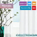 【カーテン】【オーダー4,048円～】オーダーカーテン シンコール Melodia （メロディア） ML3674__sin-mel-240