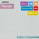 【カーテン】【オーダー3,971円～】オーダーカーテン シンコール Melodia （メロディア） ML3675__sin-mel-241