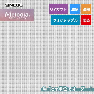 【カーテン】【オーダー3,971円～】オーダーカーテン シンコール Melodia （メロディア） ML3676__sin-mel-242