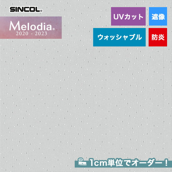 【カーテン】【オーダー3,707円〜】オーダーカーテン シンコール Melodia (メロディア) ML3677__sin-mel-243