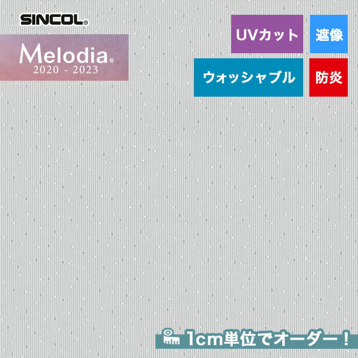 【カーテン】【オーダー3,707円～】オーダーカーテン シンコール Melodia （メロディア） ML3677__sin-mel-243