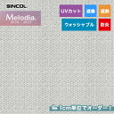 【カーテン】【オーダー3,817円～】オーダーカーテン シンコール Melodia （メロディア） ML3678__sin-mel-244