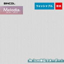 【カーテン】【オーダー3,553円～】オーダーカーテン シンコール Melodia （メロディア） ML3682__sin-mel-248