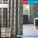 【カーテン】【オーダー10,307円〜】オーダーカーテン スミノエ mode S(モードエス) D-3003〜3006__sum-modes-002