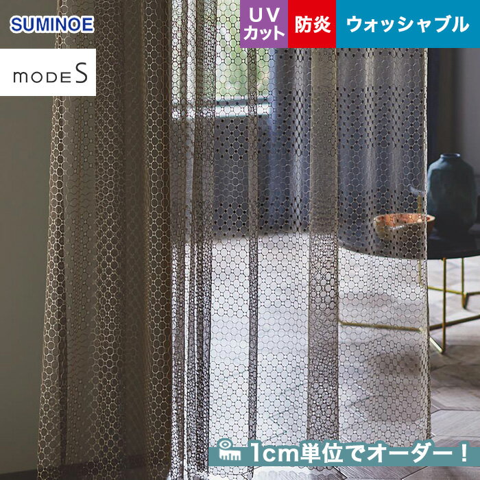 【カーテン】【オーダー55,649円～】オーダーカーテン スミノエ mode S（モードエス） D-3010__sum-modes-005