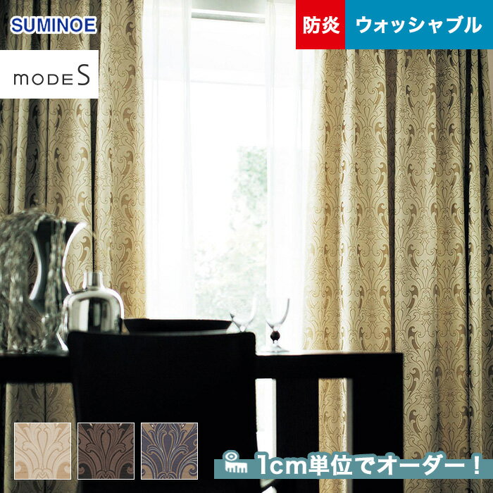 【カーテン】【オーダー15,257円～】オーダーカーテン スミノエ mode S（モードエス） D-3127～3129__sum-modes-063