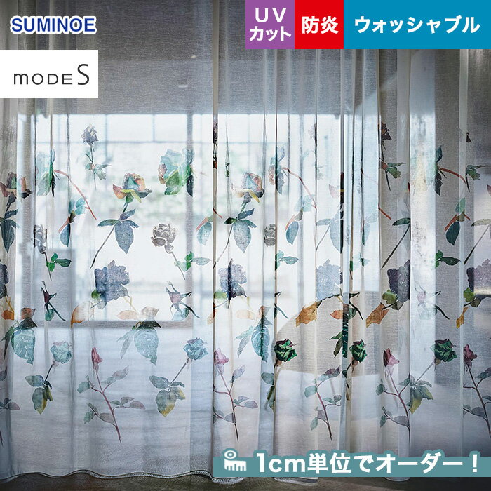 【カーテン】【オーダー20,900円〜】オーダーカーテン スミノエ mode S（モードエス） D- ...