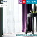 【カーテン】【オーダー16,302円〜】オーダーカーテン スミノエ mode S(モードエス) D-3141__sum-modes-071