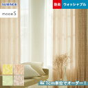 【カーテン】【オーダー6,501円〜】オーダーカーテン スミノエ mode S(モードエス) D-3169〜3172__sum-modes-084