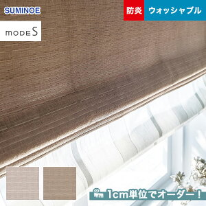 【カーテン】【オーダー7,238円～】オーダーカーテン スミノエ mode S（モードエス） D-3189・3190__sum-modes-093