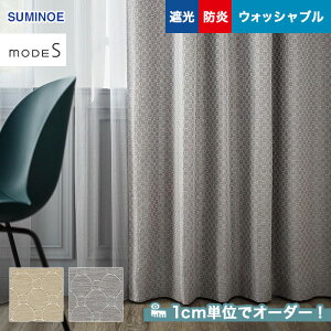 【カーテン】【オーダー9,515円～】オーダーカーテン スミノエ mode S（モードエス） D-3320・3321__sum-modes-114