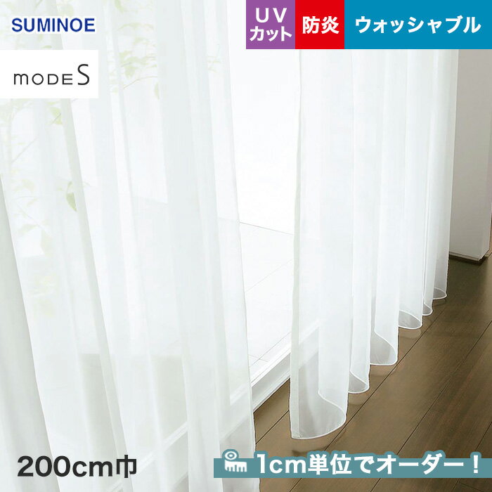 【カーテン】【オーダー8,283円～】オーダーカーテン スミノエ mode S（モードエス） D-3502__sum-mode..