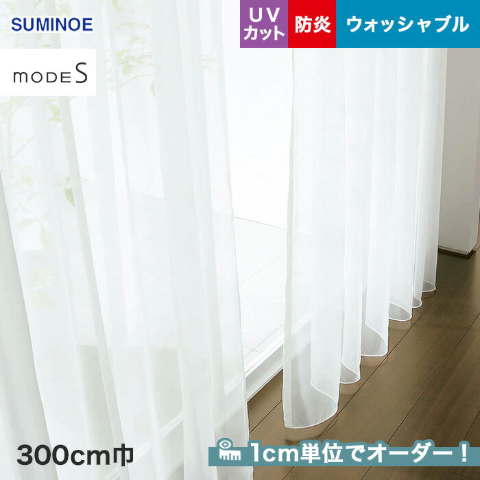 【カーテン】【オーダー8,283円～】オーダーカーテン スミノエ mode S（モードエス） D-3503__sum-modes-168