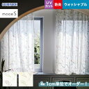 【カーテン】【オーダー5,753円～】オーダーカーテン スミノエ mode S（モードエス） D-3513・3514__sum-modes-177