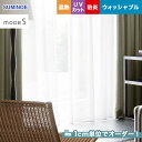 【カーテン】【オーダー11,594円～】オーダーカーテン スミノエ mode S（モードエス） D-3524__sum-modes-187