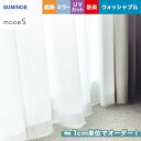 【カーテン】【オーダー4,422円〜】オーダーカーテン スミノエ mode S(モードエス) D-3530__sum-modes-193