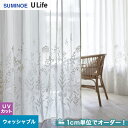 【カーテン】【オーダー13,761円～】オーダーカーテン スミノエ U Life ユーライフ U90 ...