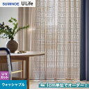 【カーテン】【オーダー27,610円～】オーダーカーテン スミノエ U Life ユーライフ U9008__sum-ulife10-006