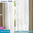 【カーテン】【オーダー9,207円～】オーダーカーテン スミノエ U Life ユーライフ U9010__sum-ulife10-008