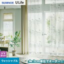 【カーテン】【オーダー7,788円〜】オーダーカーテン スミノエ U Life ユーライフ U9017__sum-ulife10-014