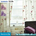 【1日限定！全商品ポイント2倍】【カーテン】【オーダー8,921円～】オーダーカーテン スミノエ U Life ユーライフ U9026～U9027__sum-ulife10-019