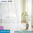 【カーテン】【オーダー14,333円～】オーダーカーテン スミノエ U Life ユーライフ U9028__sum-ulife10-020