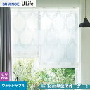 【カーテン】【オーダー9,922円～】オーダーカーテン スミノエ U Life ユーライフ U9029__sum-ulife10-021