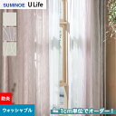 【カーテン】【オーダー7,601円～】オーダーカーテン スミノエ U Life ユーライフ U9043～U9045__sum-ulife10-029