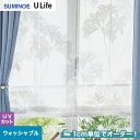 【カーテン】【オーダー4,521円～】オーダーカーテン スミノエ U Life ユーライフ U9054__sum-ulife10-032