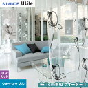 【カーテン】【オーダー7,315円～】オーダーカーテン スミノエ U Life ユーライフ U9065～U9066__sum-ulife10-042