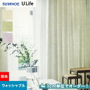 【カーテン】【オーダー6,270円～】オーダーカーテン スミノエ U Life ユーライフ U9069～U9071__sum-ulife10-044