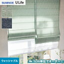 【カーテン】【オーダー7,216円～】オーダーカーテン スミノエ U Life ユーライフ U9089～U9090__sum-ulife10-052