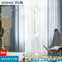 【カーテン】【オーダー5,896円～】オーダーカーテン スミノエ U Life ユーライフ U9112～U9113__sum-ulife10-066