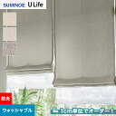 【カーテン】【オーダー5,181円～】オーダーカーテン スミノエ U Life ユーライフ U9133～U9135__sum-ulife10-074