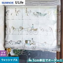 【カーテン】【オーダー16,324円～】オーダーカーテン スミノエ U Life ユーライフ U9159__sum-ulife10-087